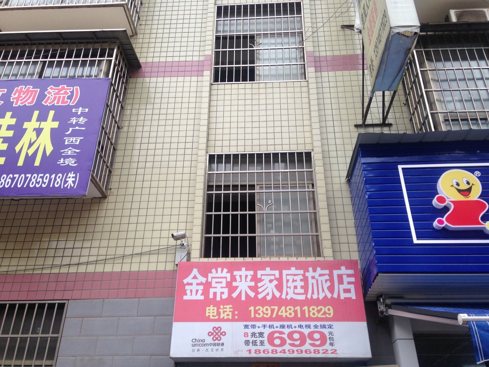 长沙金常来家庭旅店