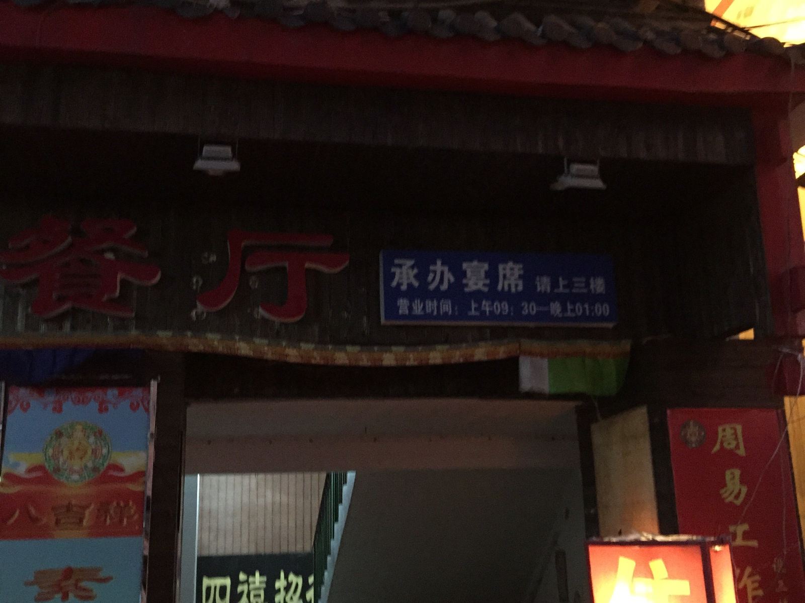 长沙四禧招待所