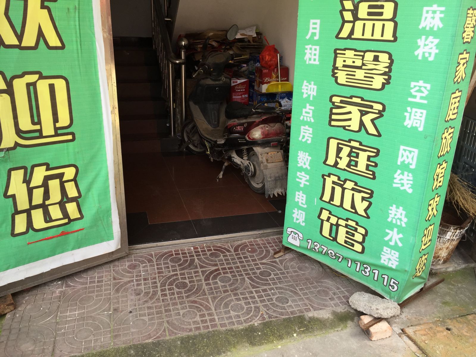 温馨家庭旅馆(长沙天马店)