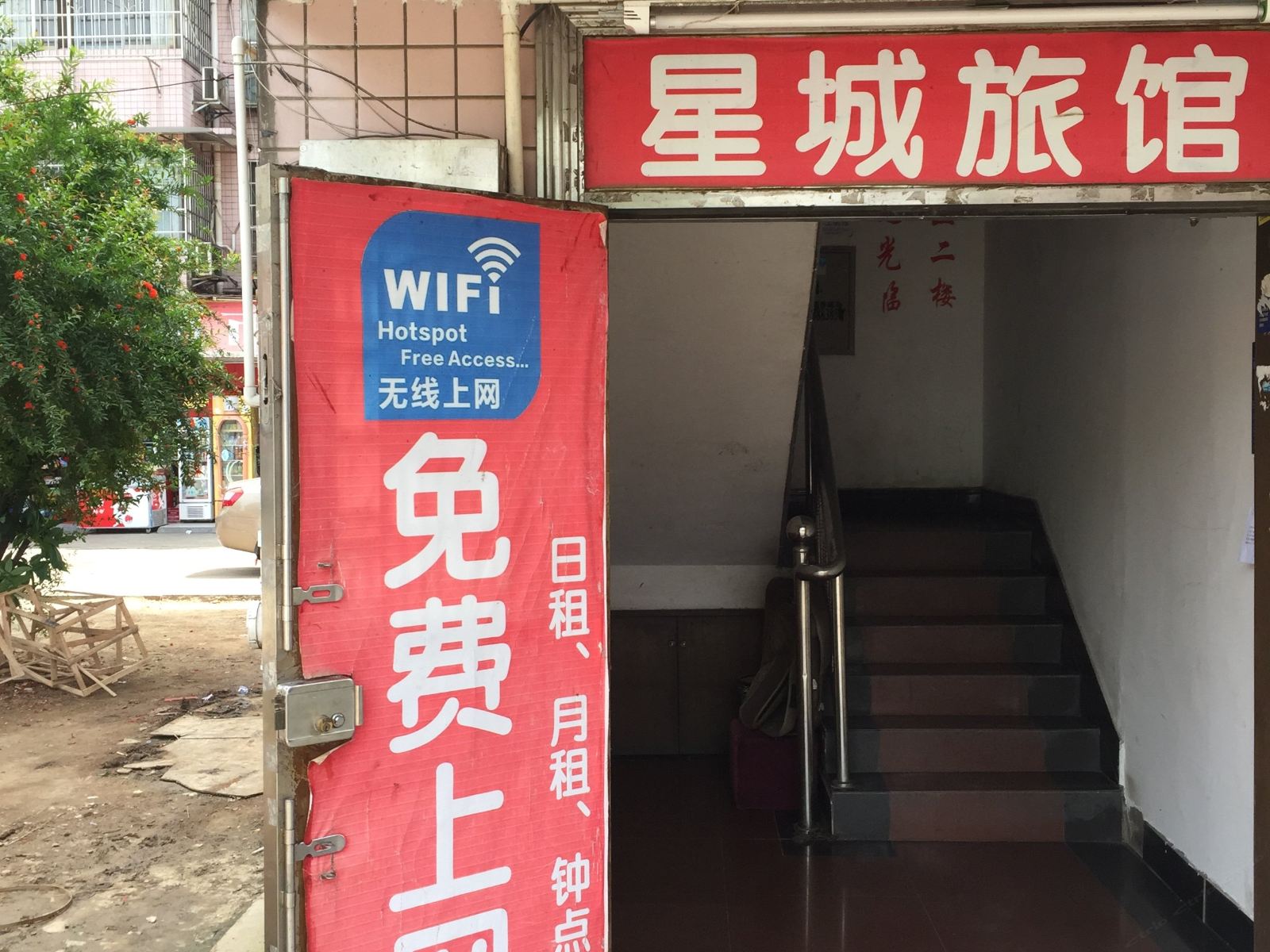 星城旅馆(长沙天马店)