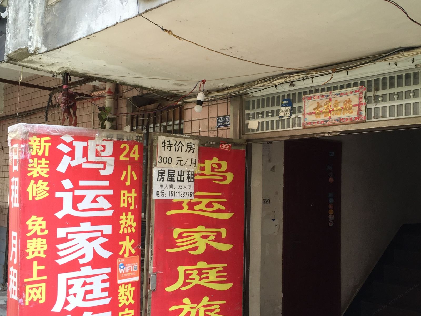 鸿运家庭旅馆(长沙天马店)