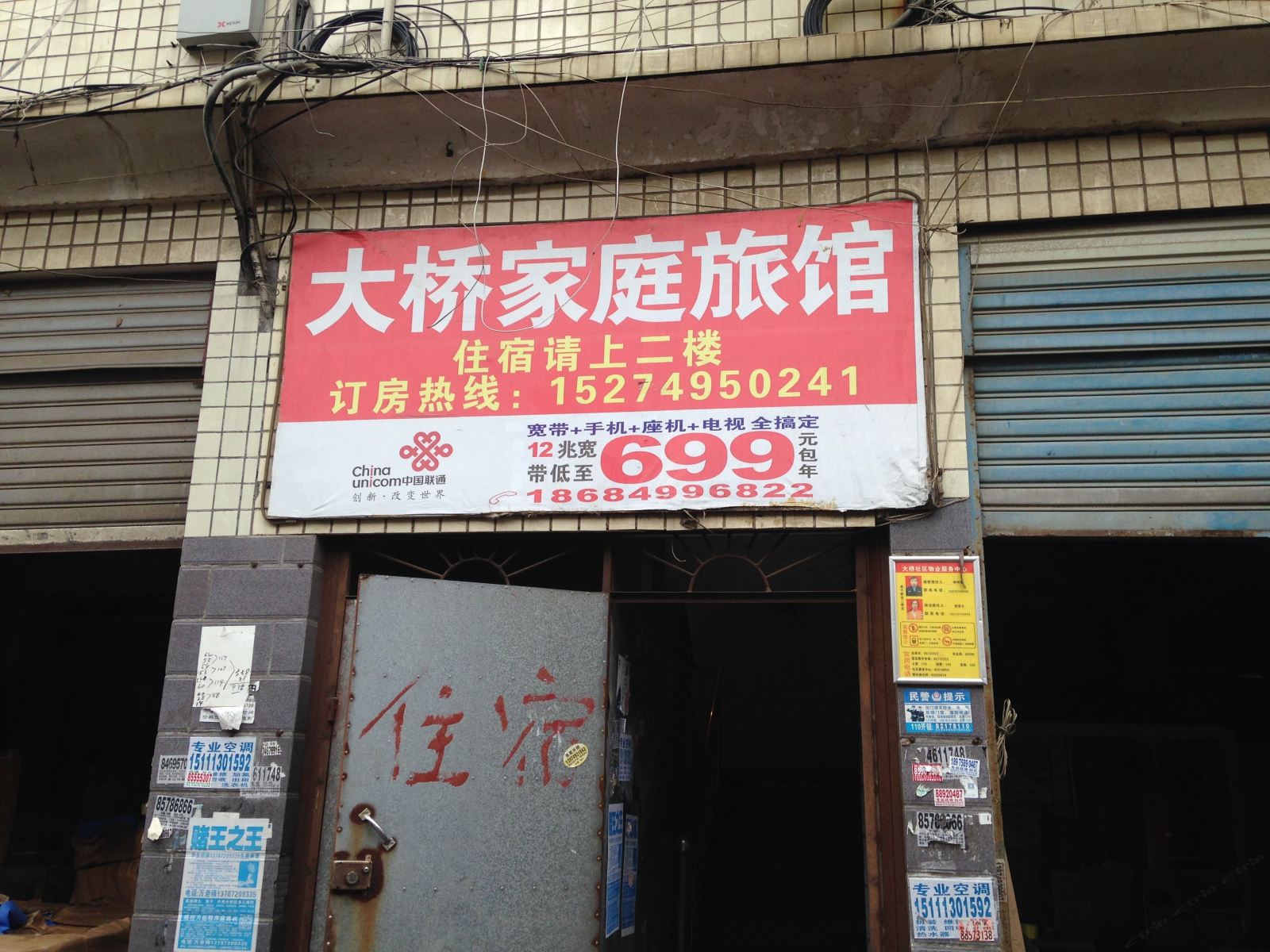 长沙大桥家庭旅馆
