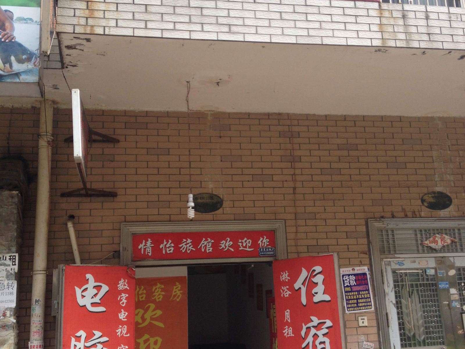 长沙情怡家庭旅馆