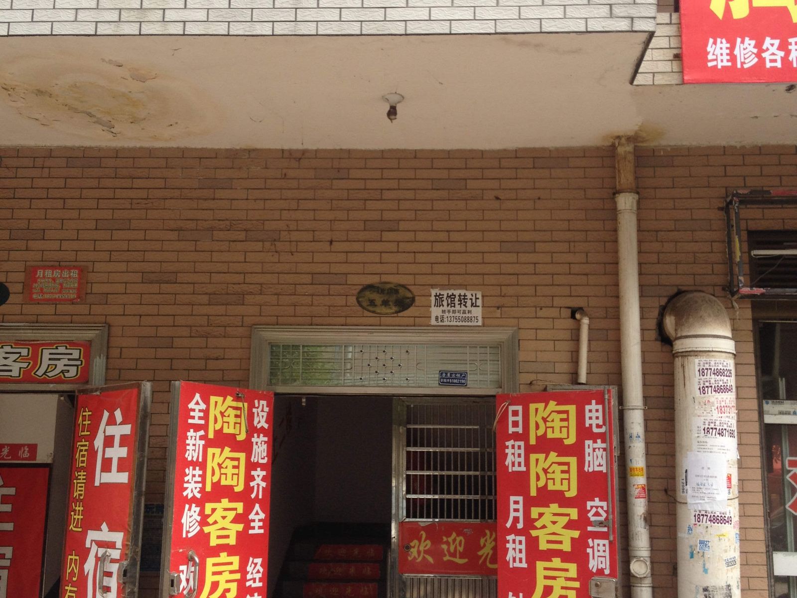 长沙陶陶家庭旅馆