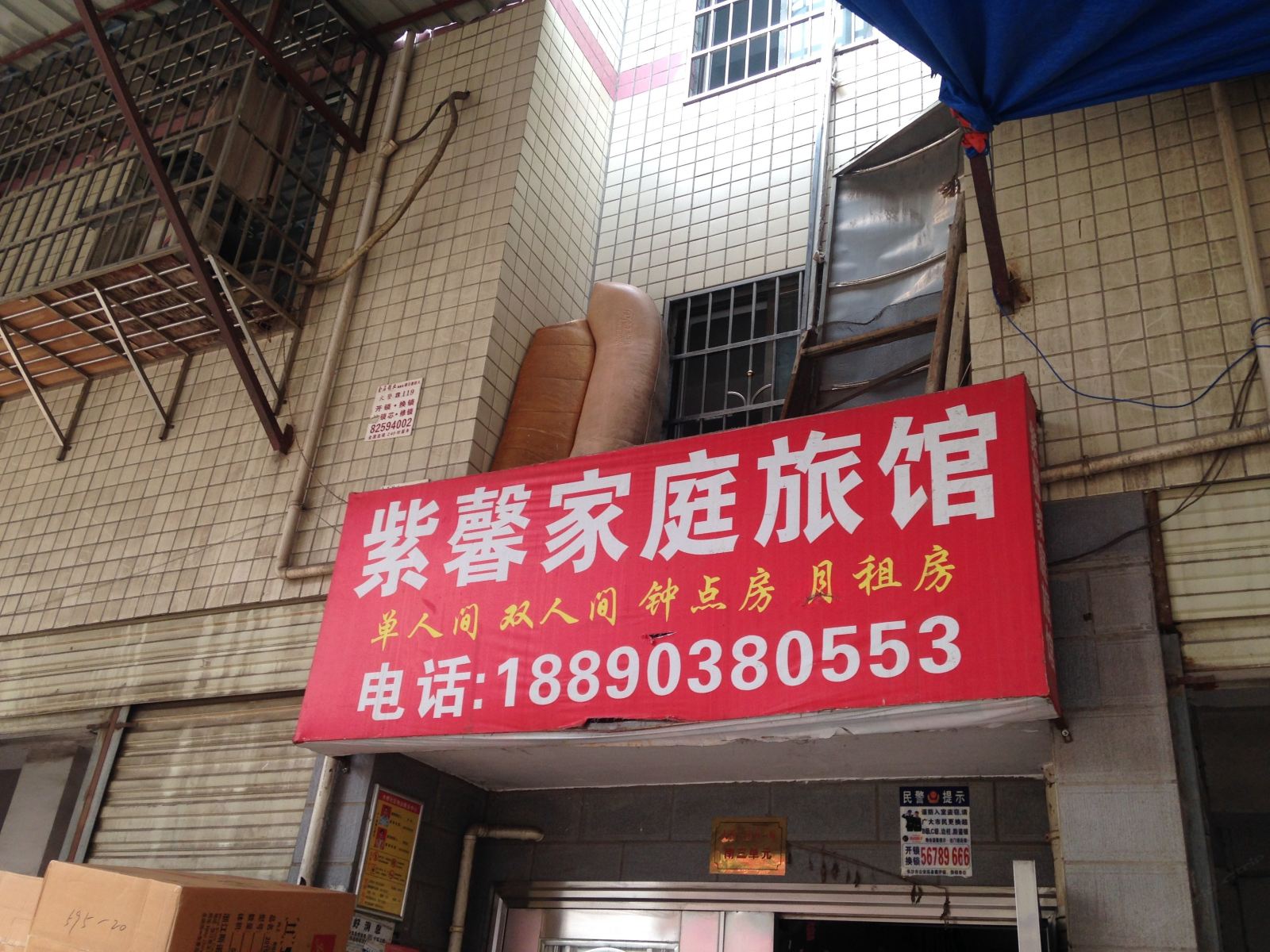 长沙紫馨家庭旅馆