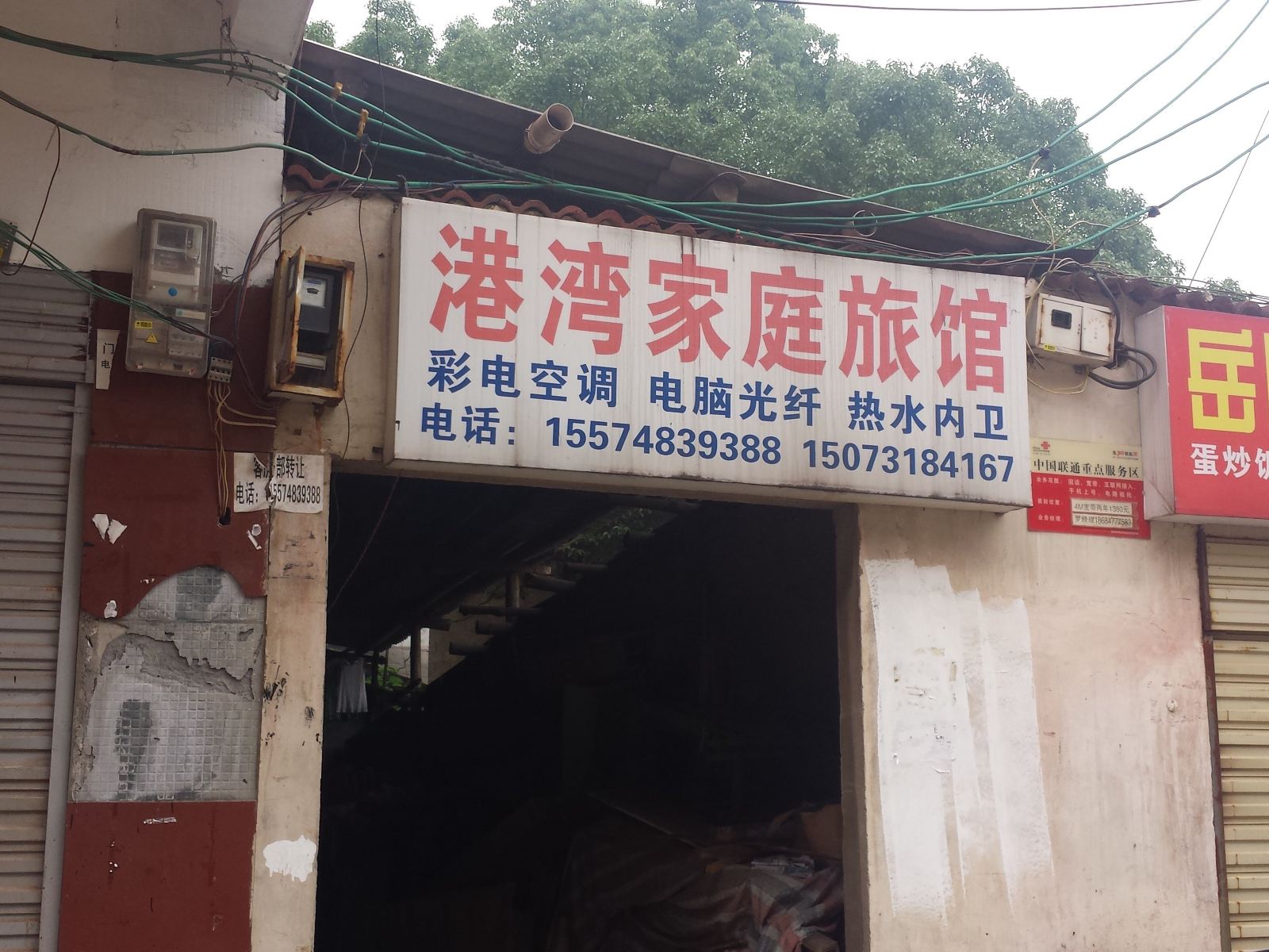 港湾家庭旅馆(长沙北津学院店)