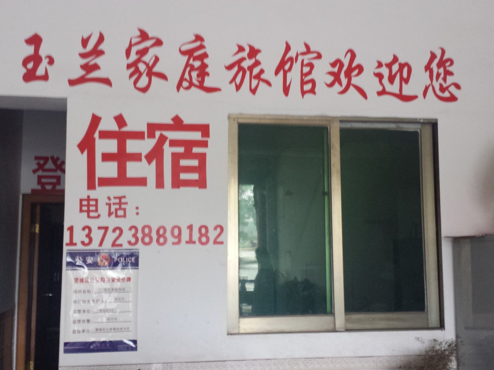 公共区域