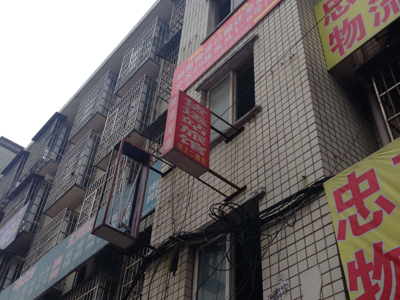 长沙货运站旅馆