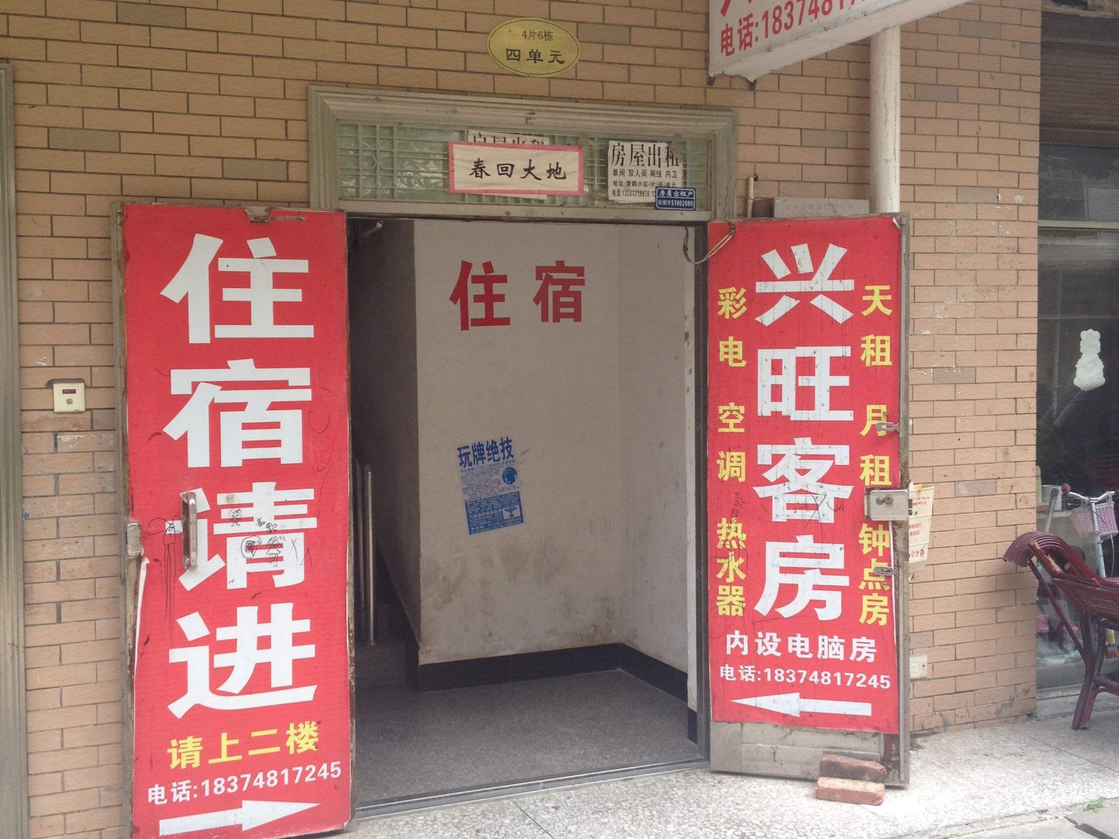 长沙兴旺客房