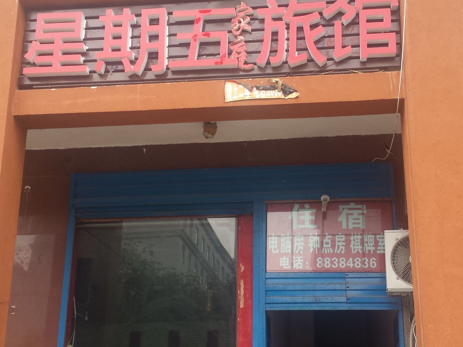 星期五家庭旅馆(长沙医学院店)