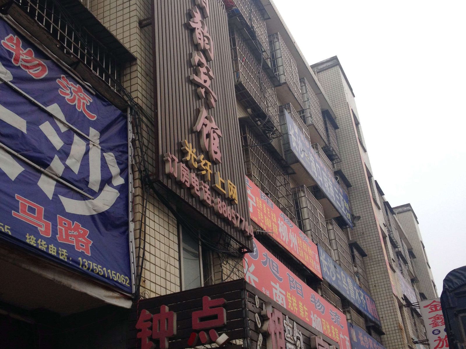 长沙湘韵宾馆