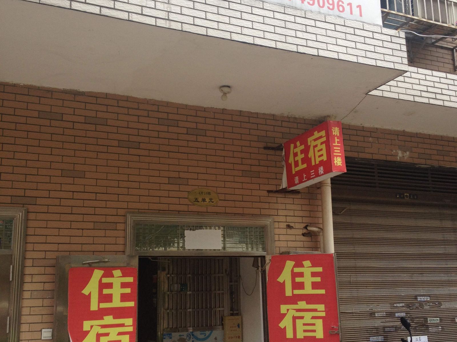 长沙佳新家庭旅馆