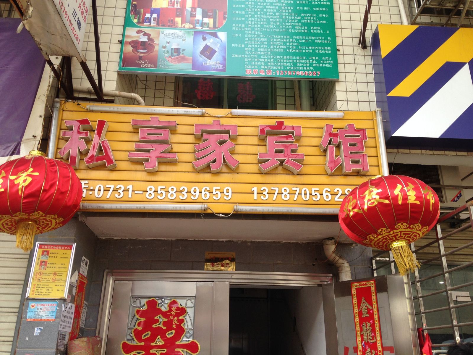 长沙私享家宾馆