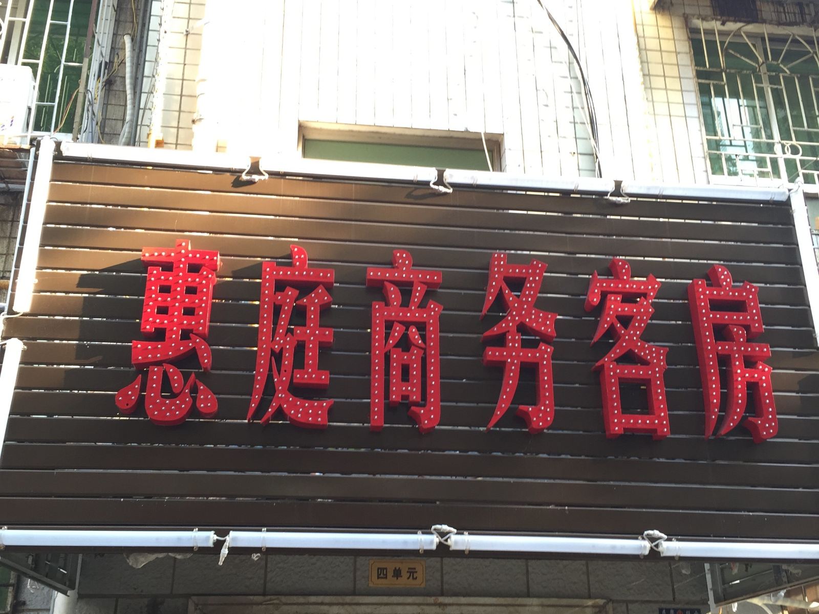 外观