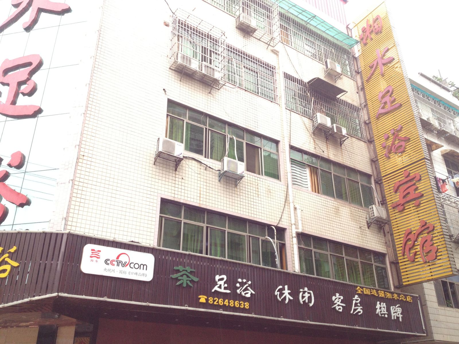长沙湘水足浴宾馆