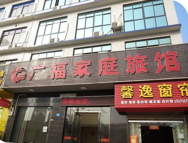 长沙广福家庭旅馆