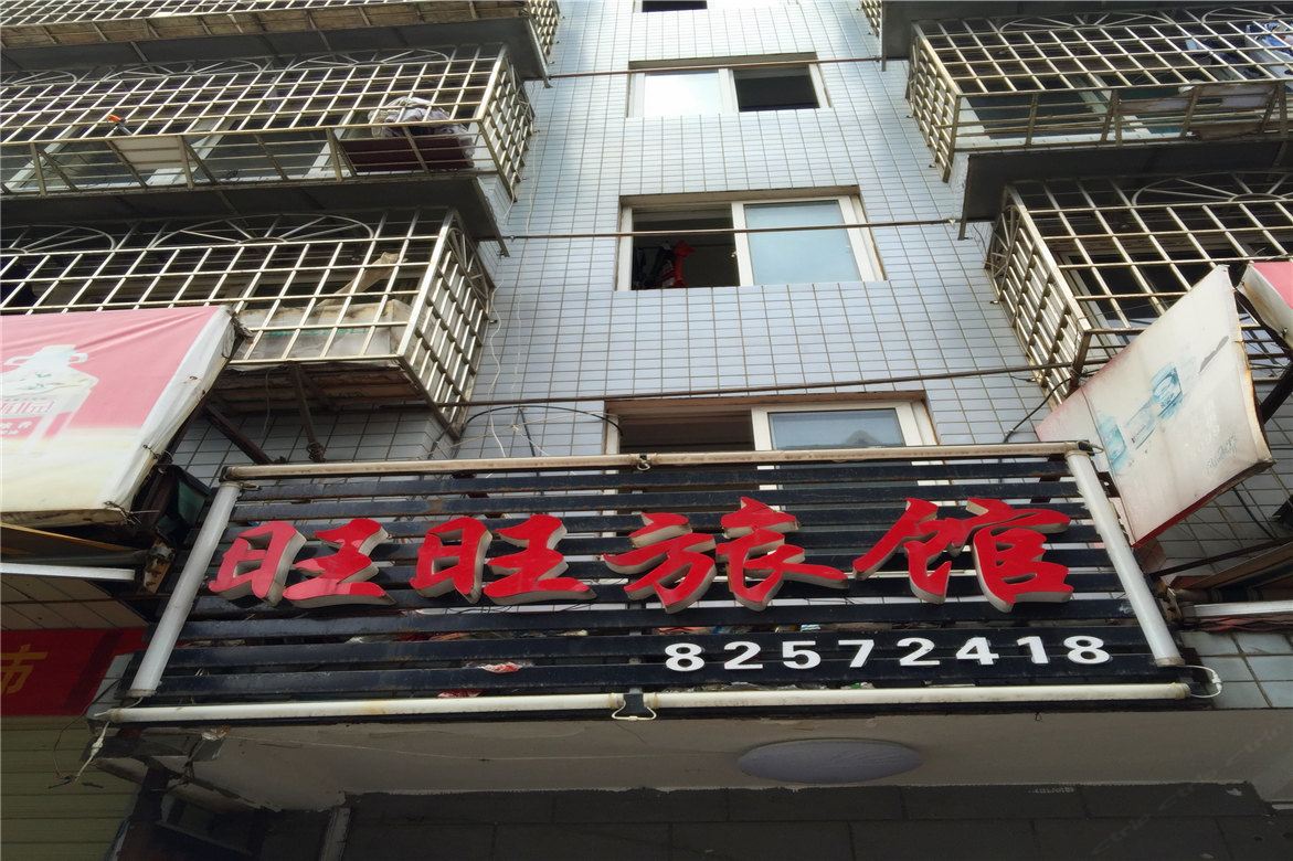 旺旺旅馆(长沙高桥店)