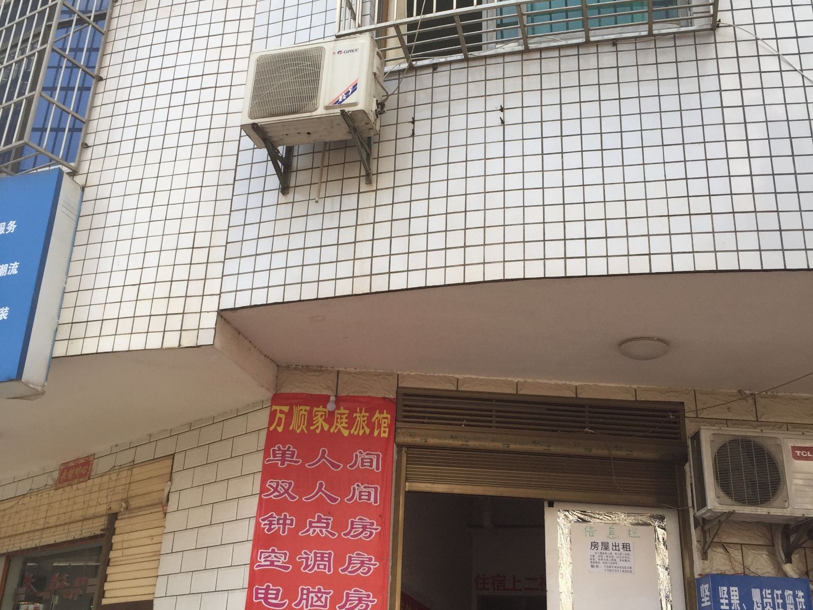 万顺家庭旅馆(长沙暮云店)