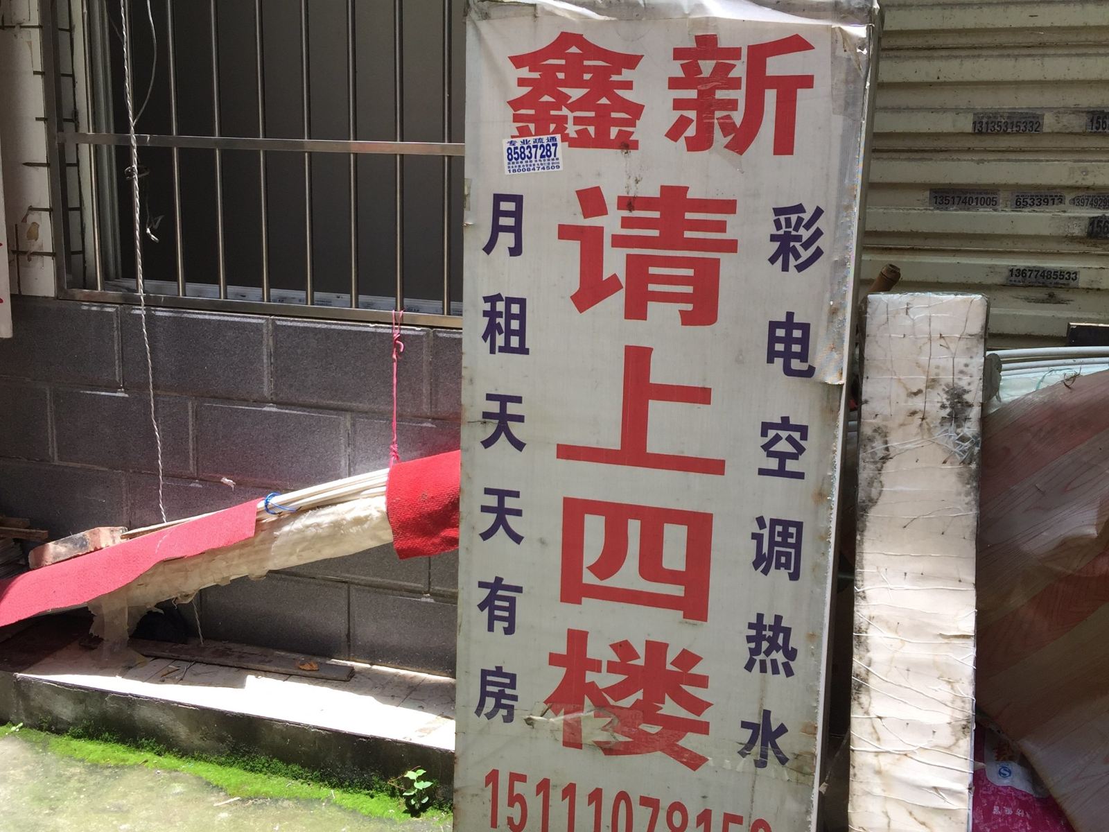 长沙鑫新家庭旅馆