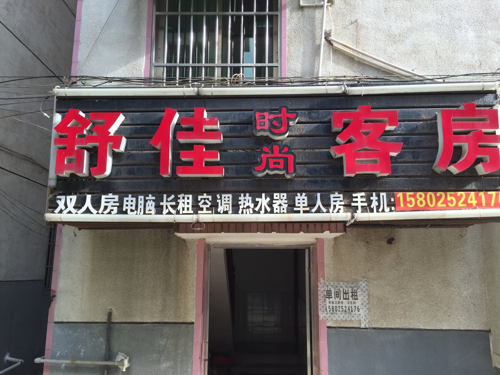 长沙舒佳时尚客房