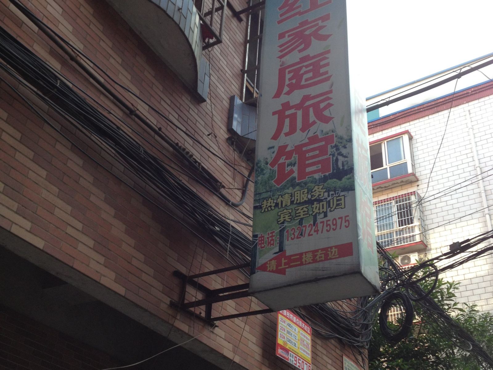 长沙丽红家庭旅馆
