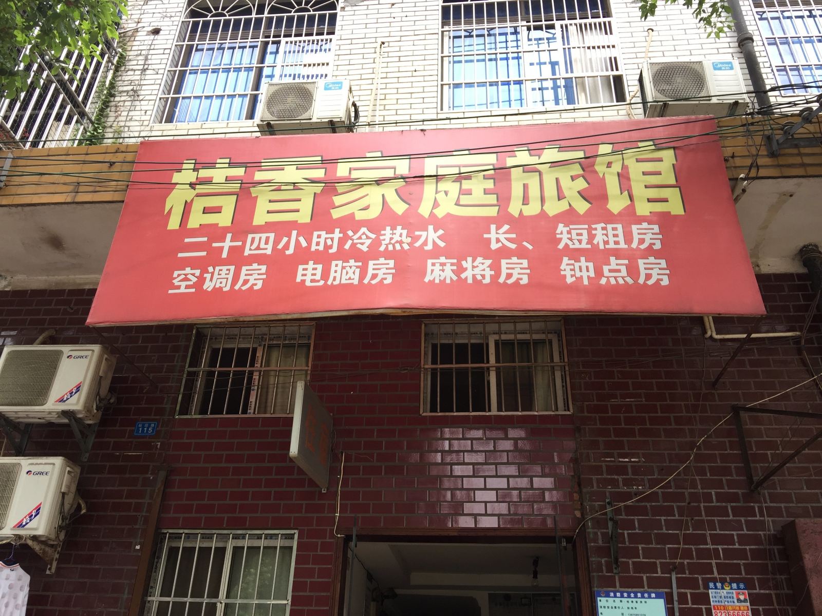 长沙桔香家庭旅馆