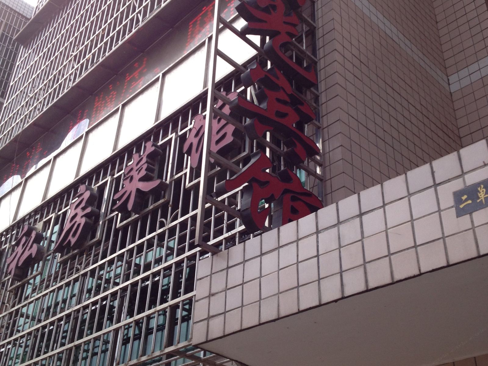 阳光宾馆(长沙万芙南路店)