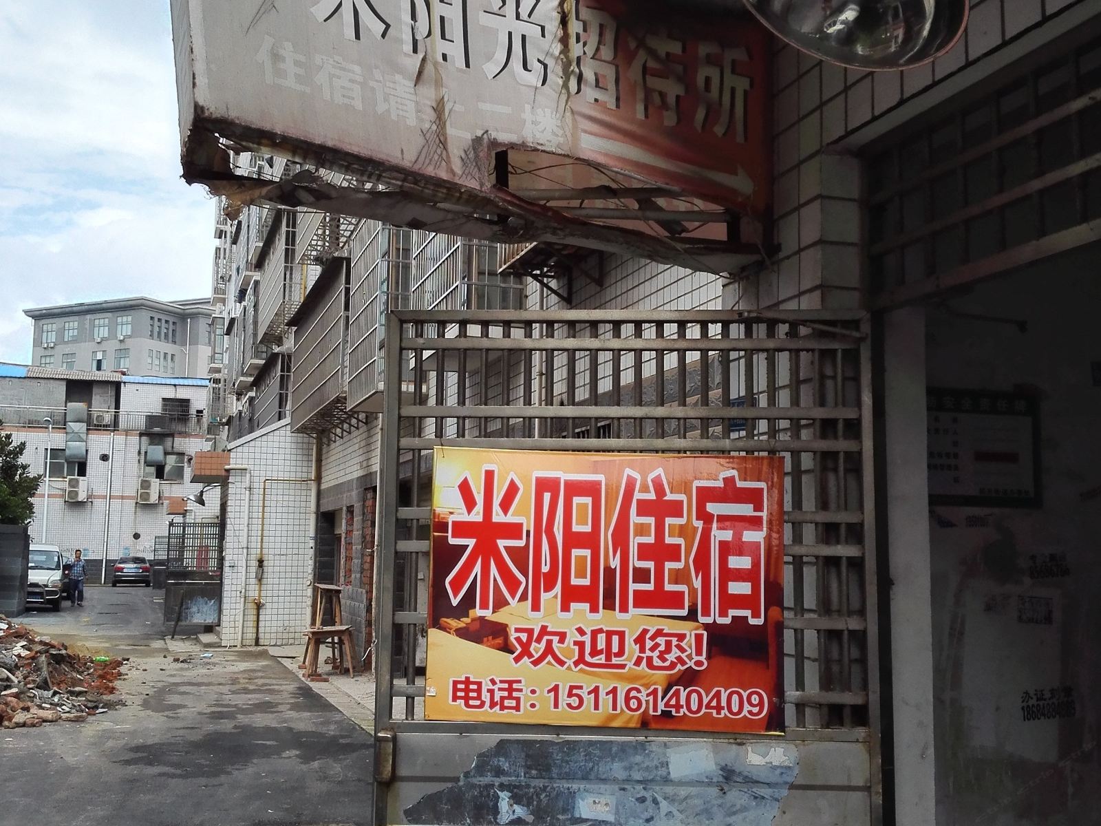 长沙一米阳光招待所