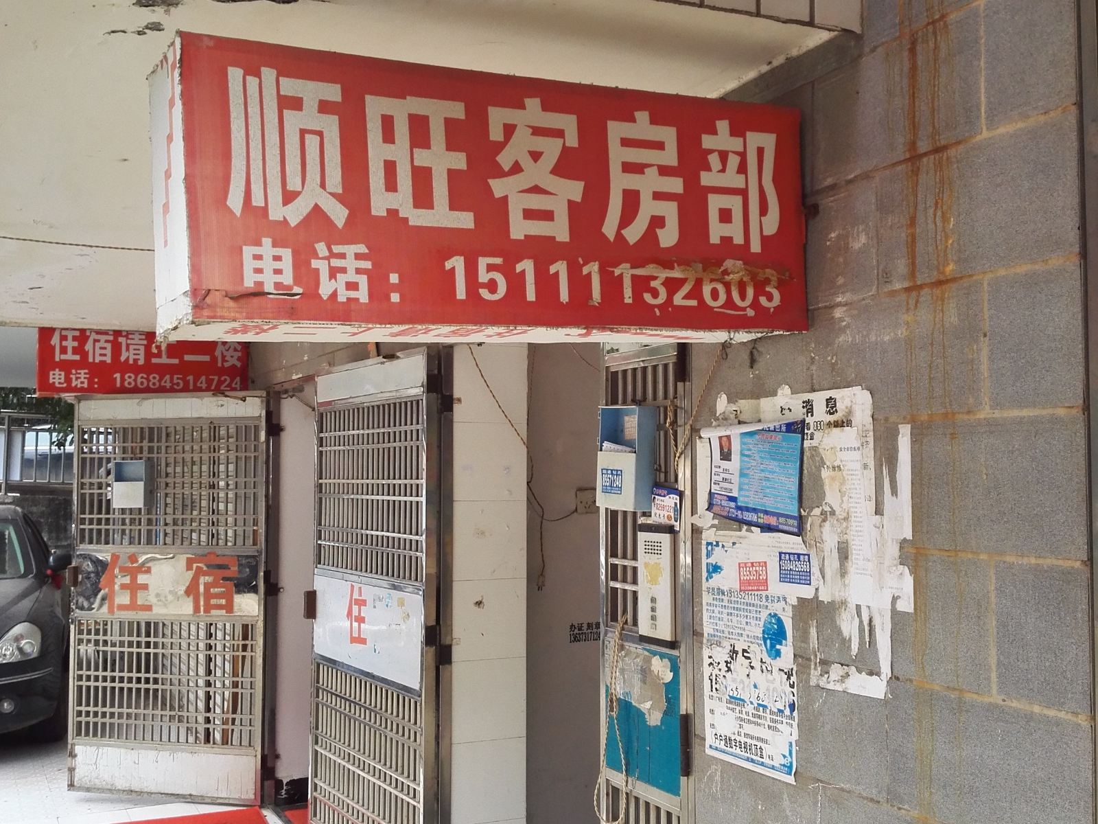 长沙顺旺客房