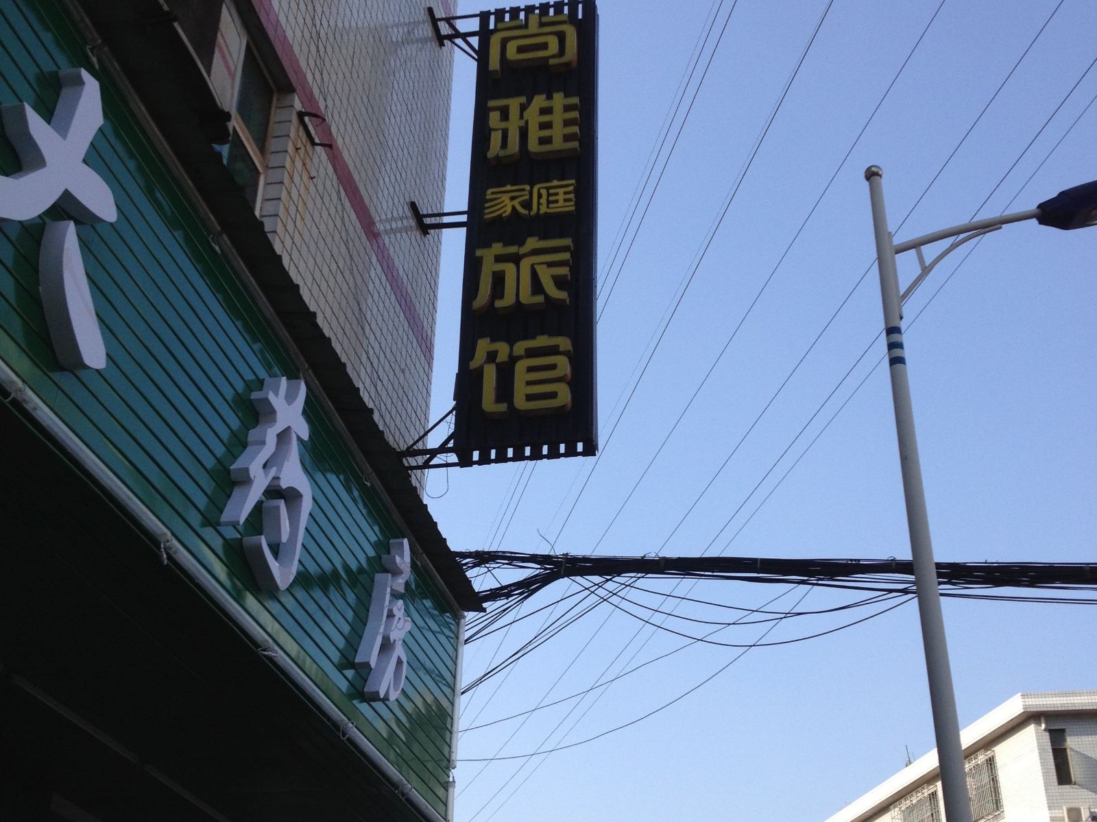 长沙尚雅家庭旅馆