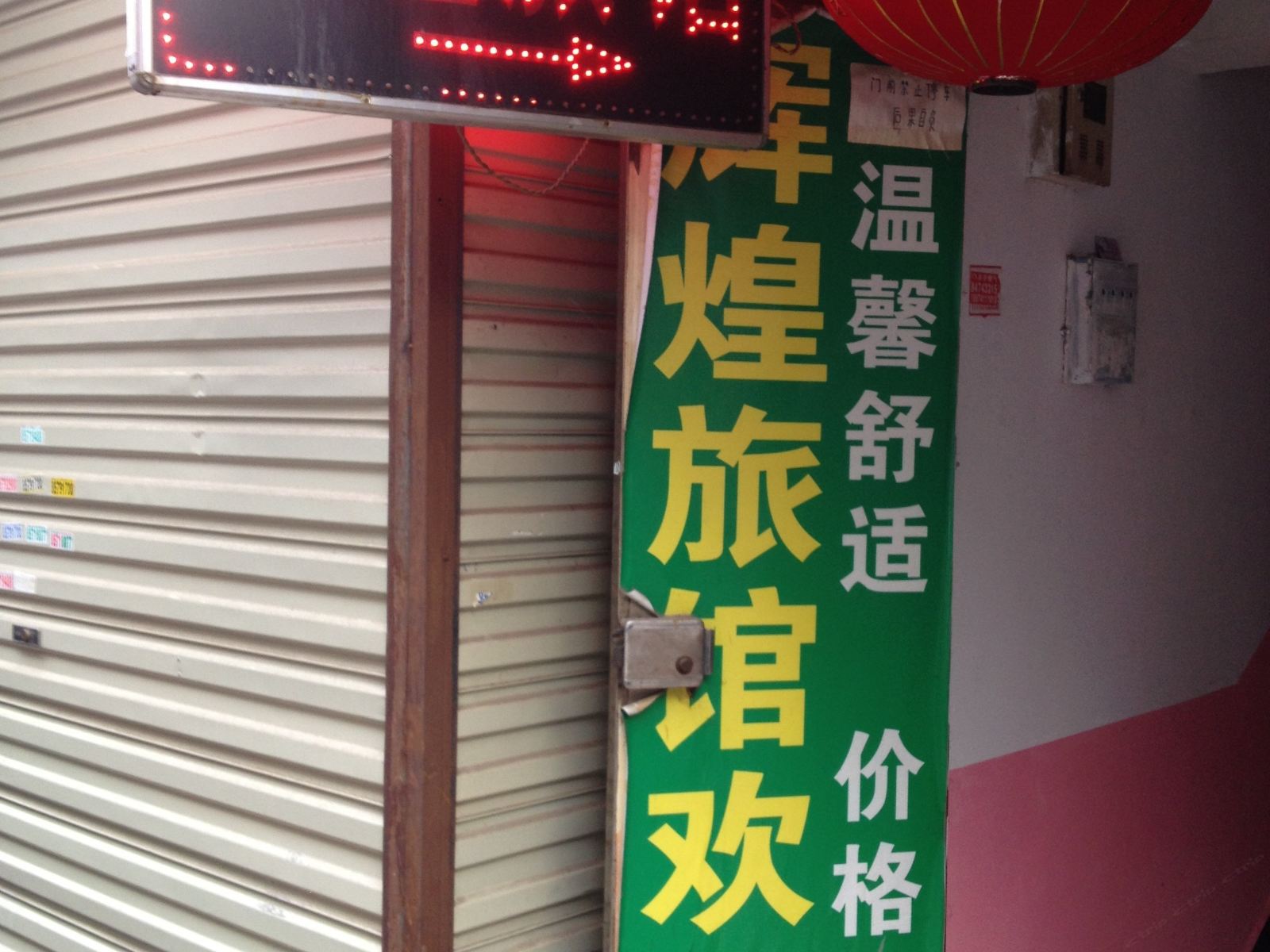 辉煌宾馆(长沙东二环店)