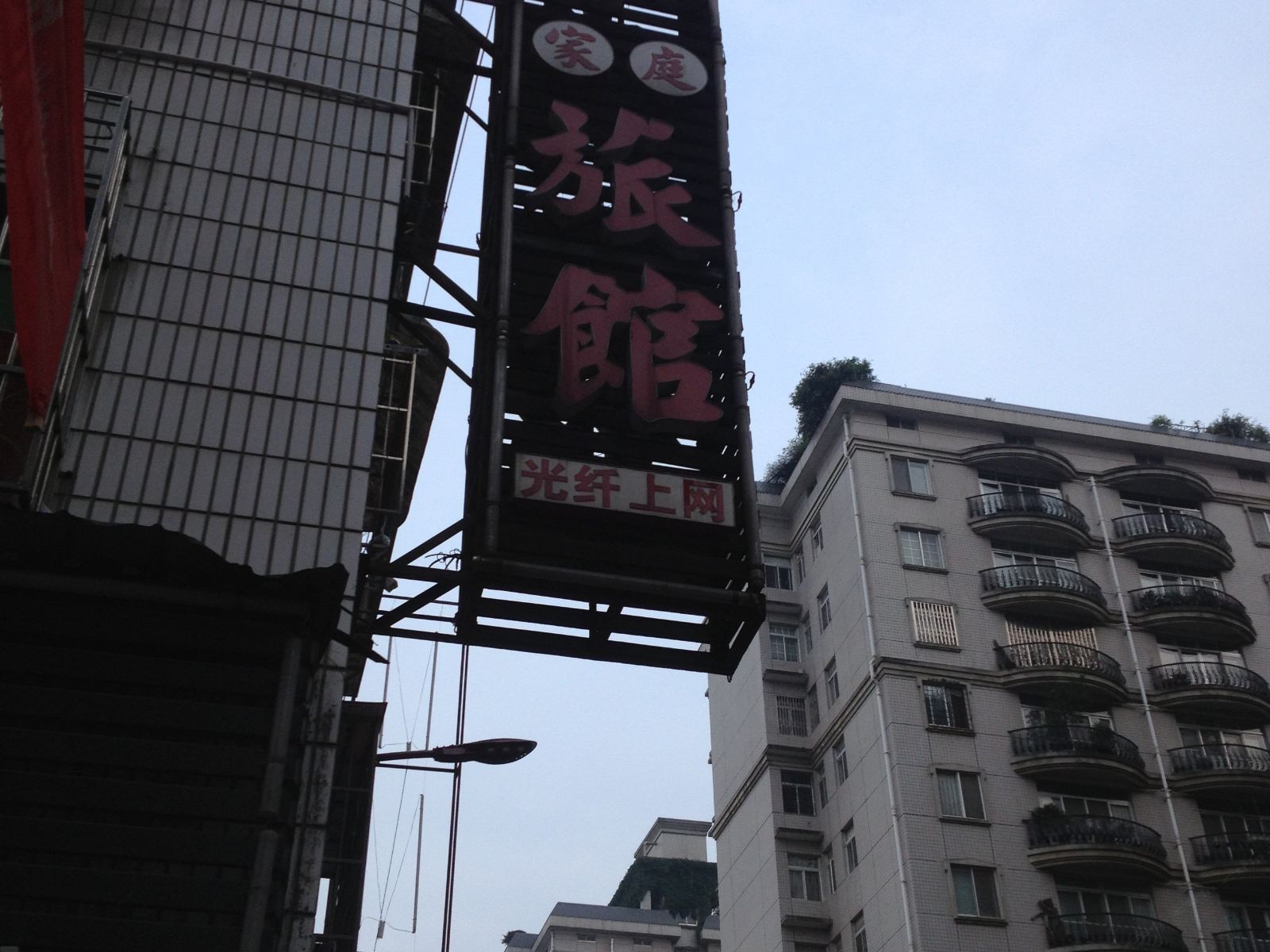 长沙山水旅馆