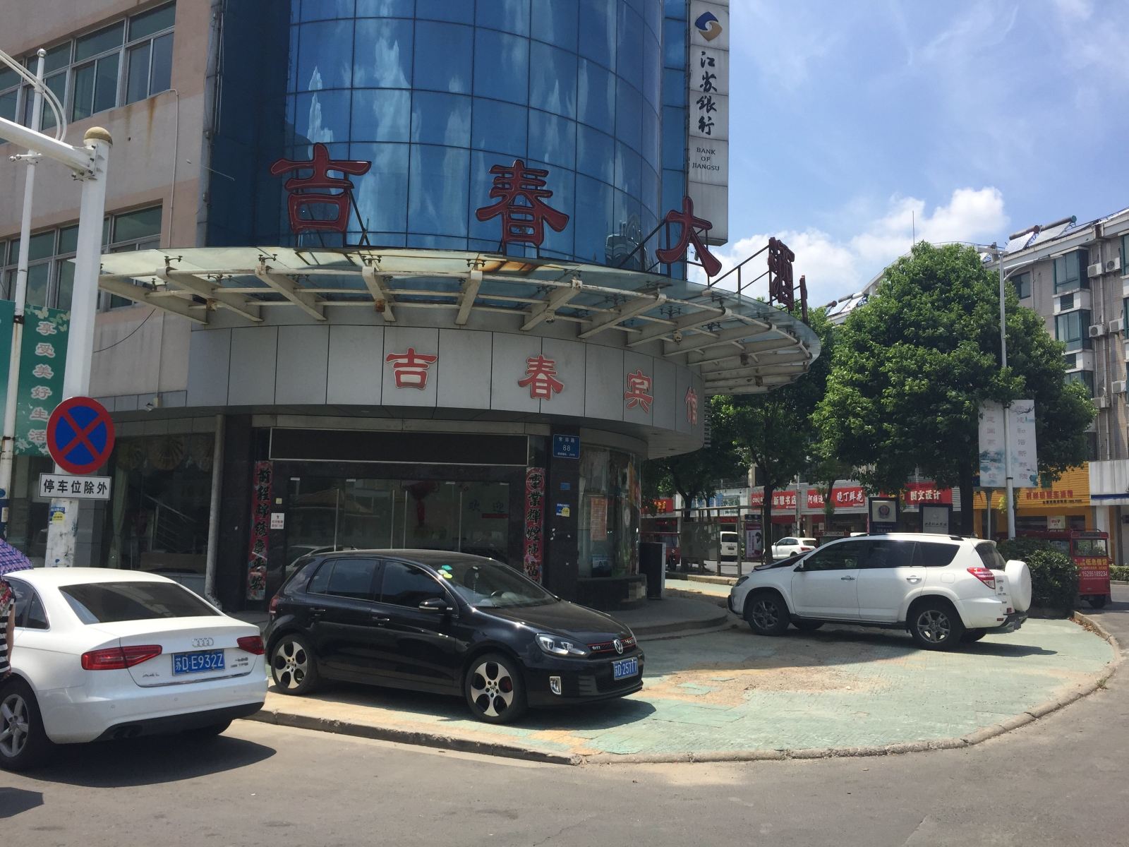 常州吉春大酒店