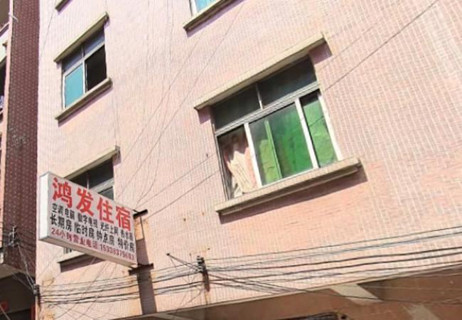 常州鸿发旅舍