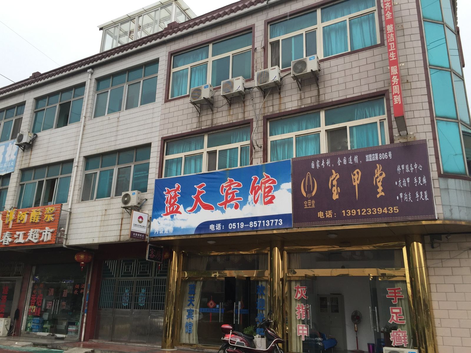 常州魏村蓝天宾馆