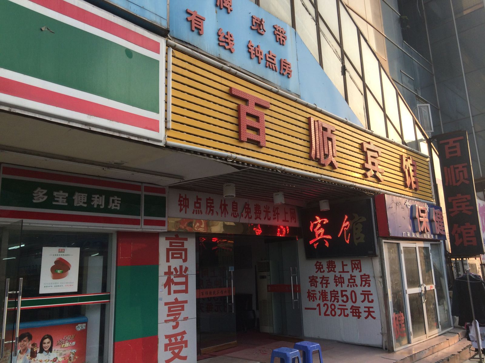 百顺宾馆(合肥火车站店)