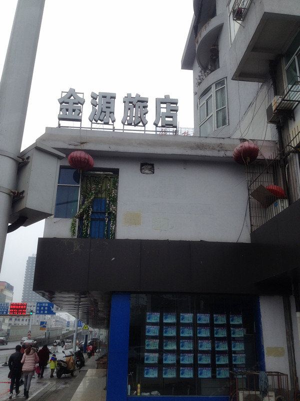 合肥金源旅店