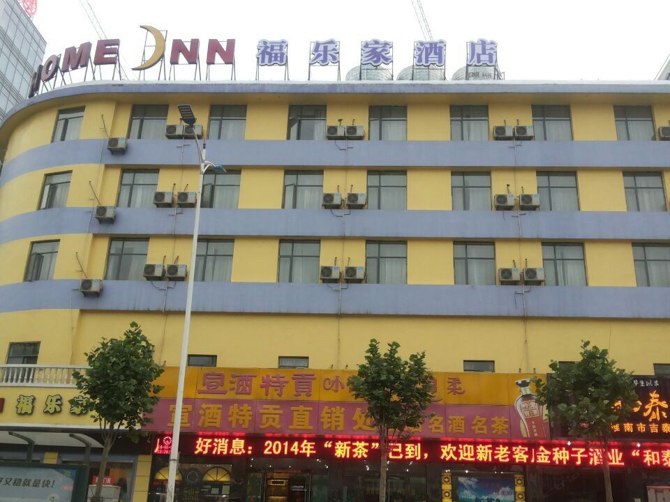 福乐家连锁酒店(合肥五里墩国购广场北店)