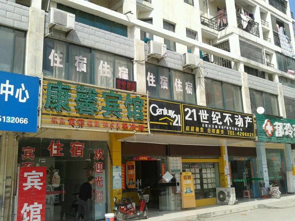合肥康馨宾馆