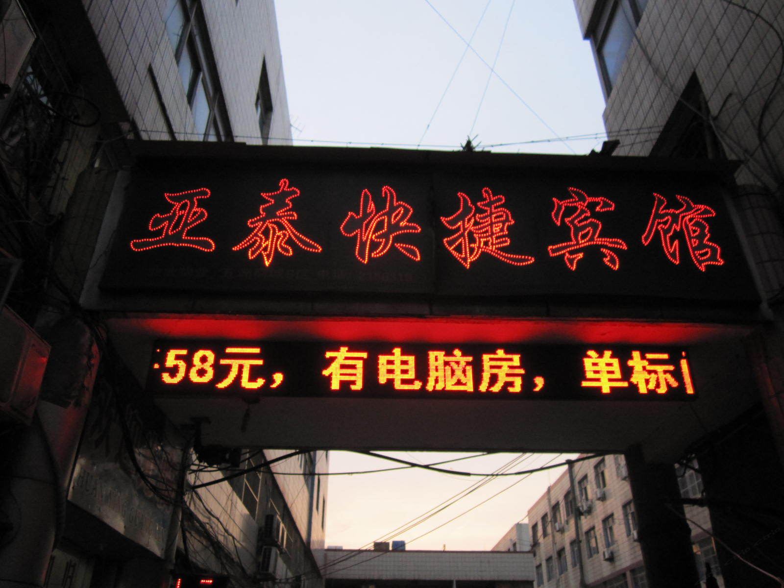 合肥亚泰快捷宾馆
