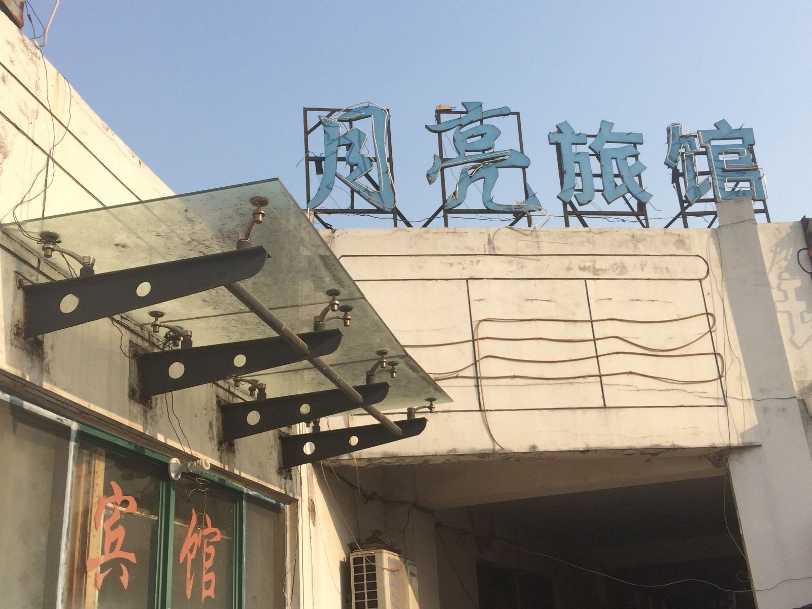 合肥月亮旅馆