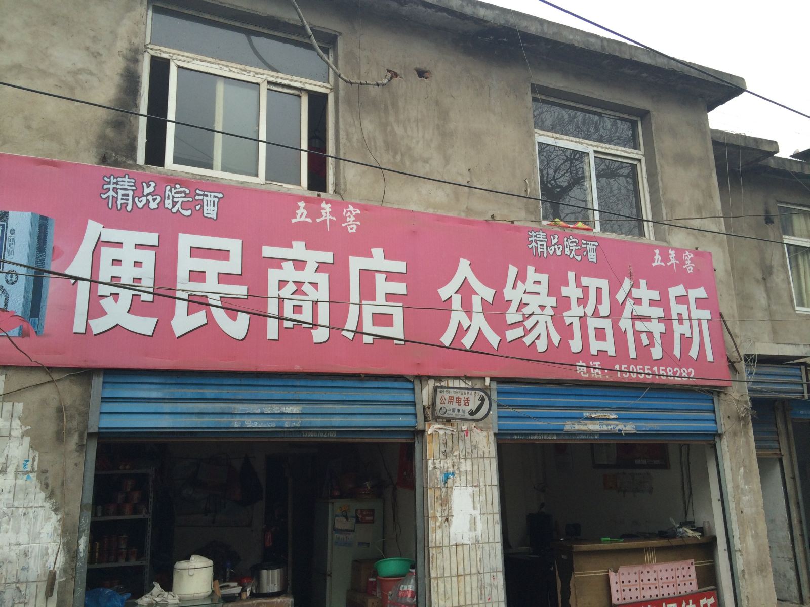 合肥众缘招待所