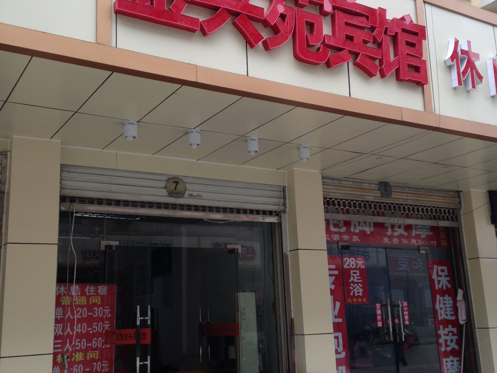 合肥金兴苑宾馆