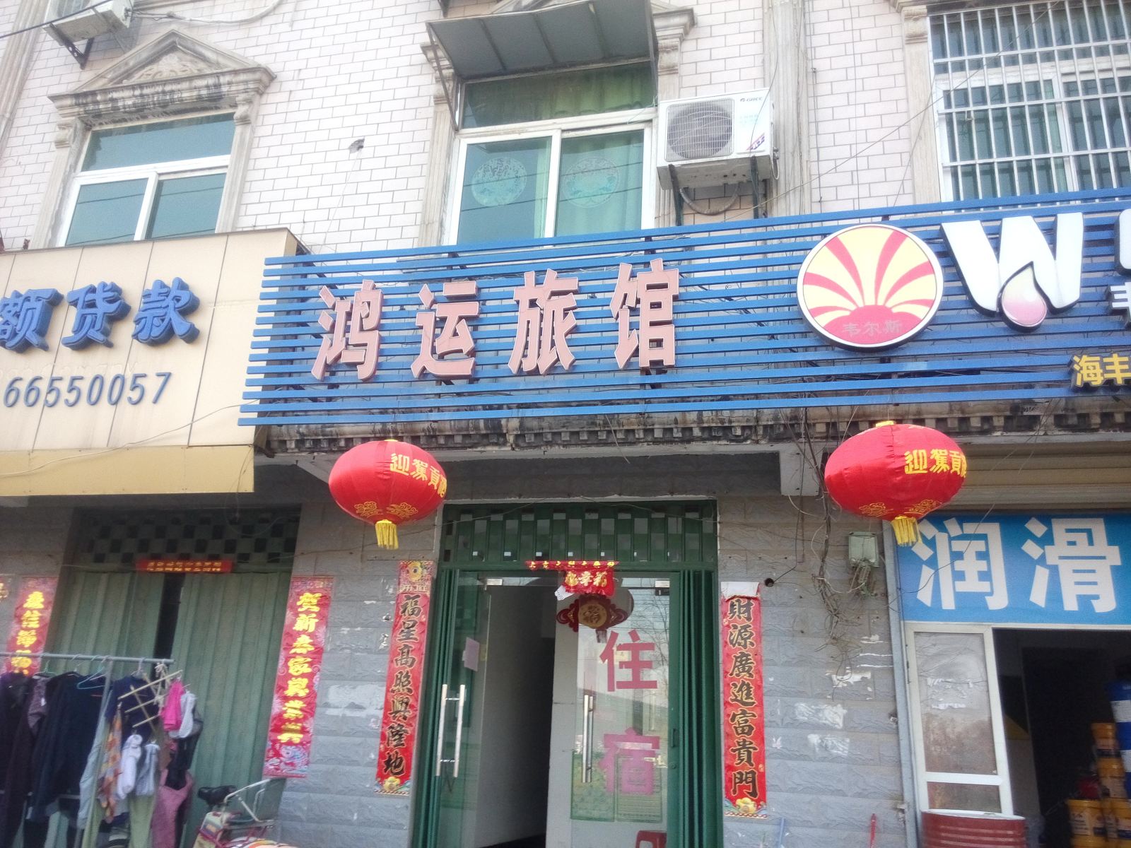 合肥鸿运旅馆