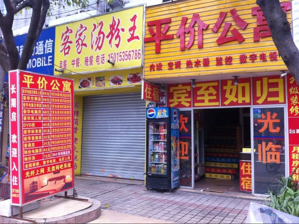 平价公寓(东莞厚街店)
