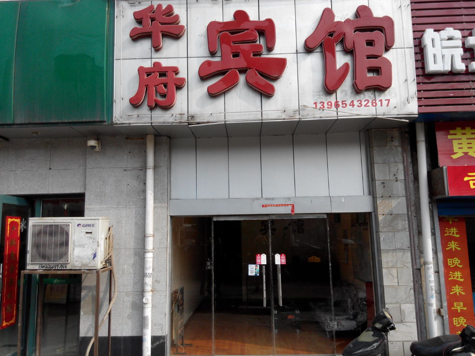 华府宾馆(合肥站西路店)