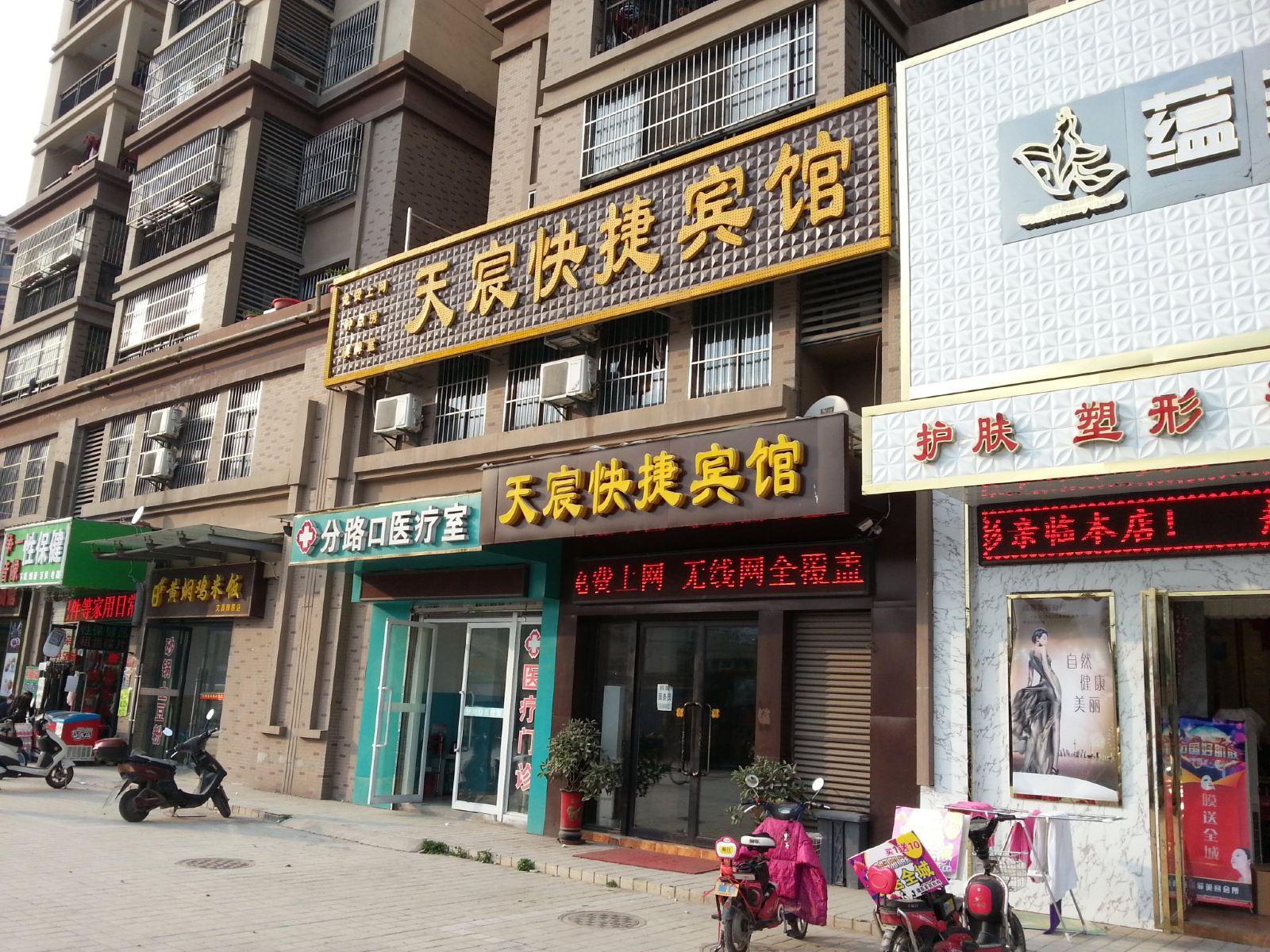 合肥天宸快捷宾馆