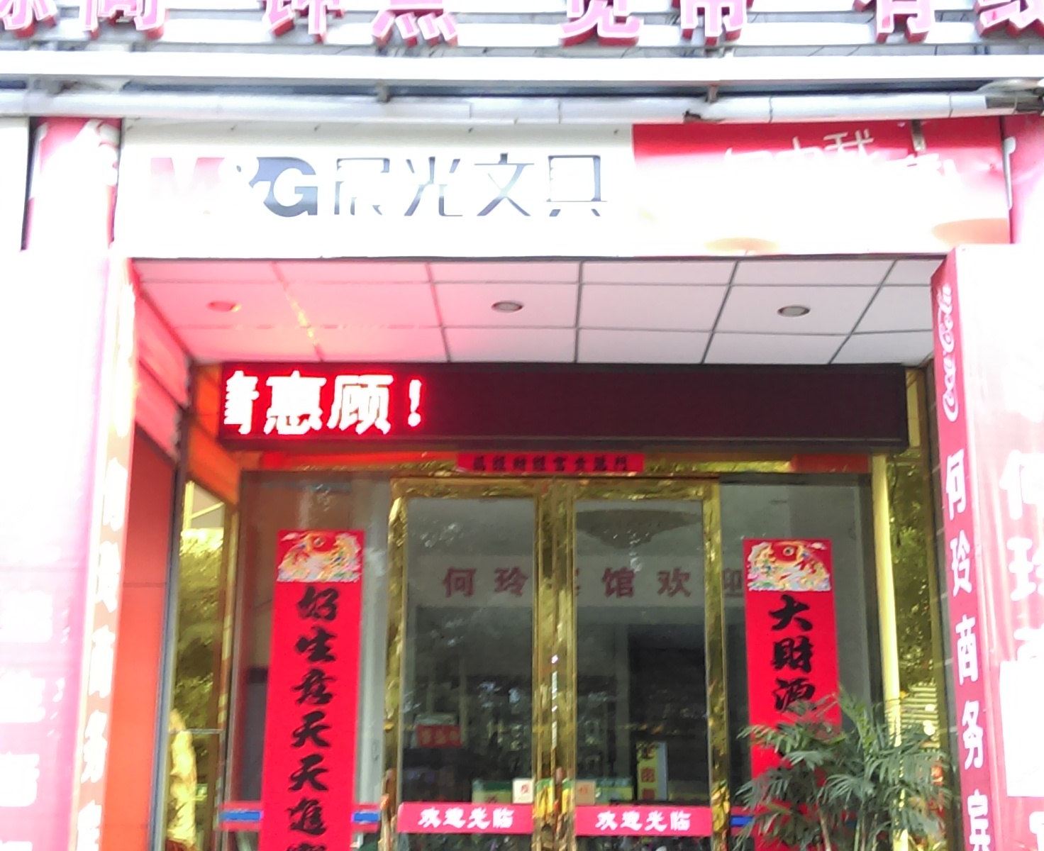外观