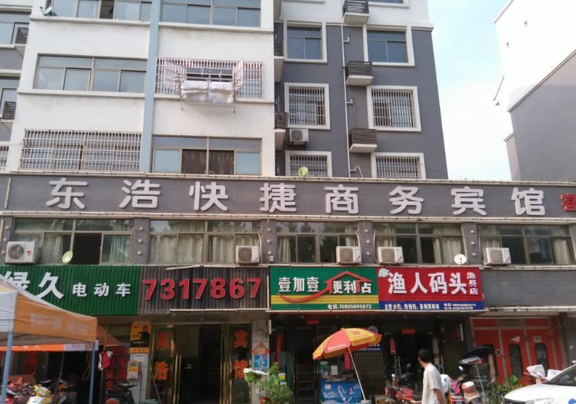 合肥东浩快捷商务宾馆
