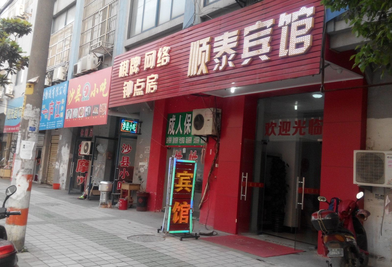 合肥顺泰宾馆